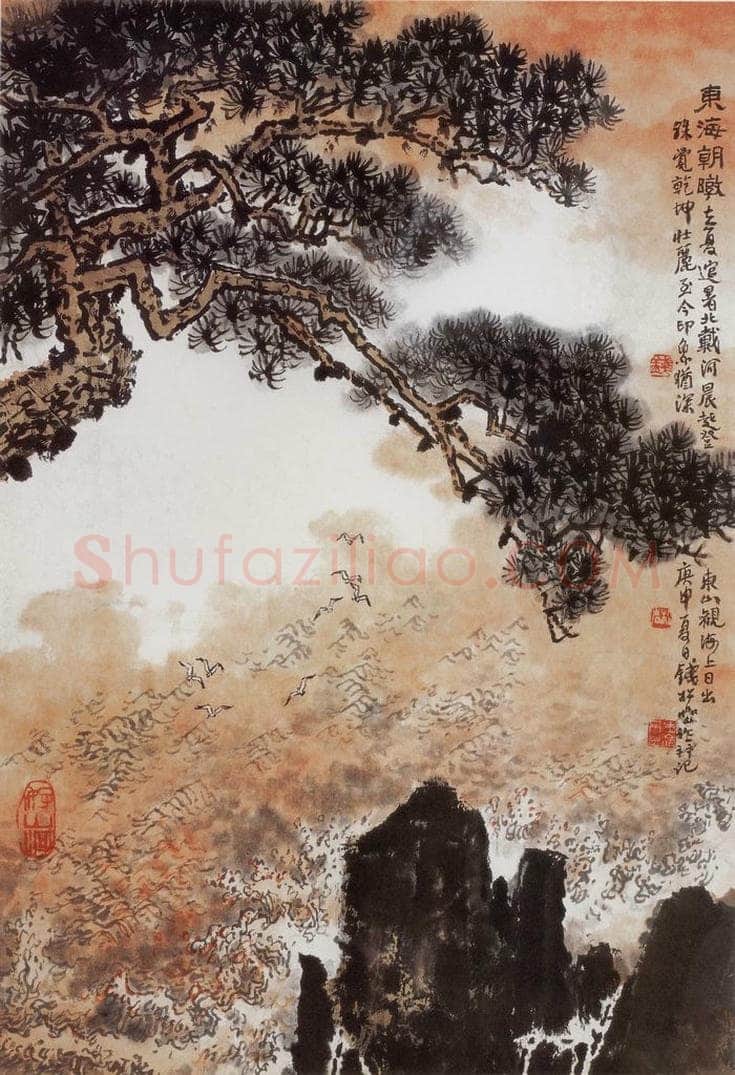 1980年 钱松岩 《东海朝暾》 书画作品