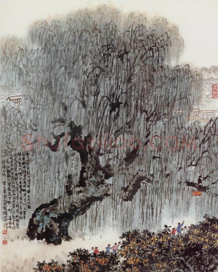 1979年 钱松岩 《大寨乐人树》 书画作品