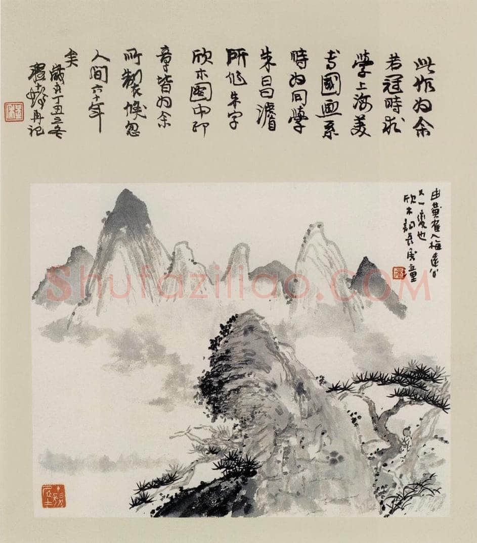1937年 程十发 《山水》 书画作品