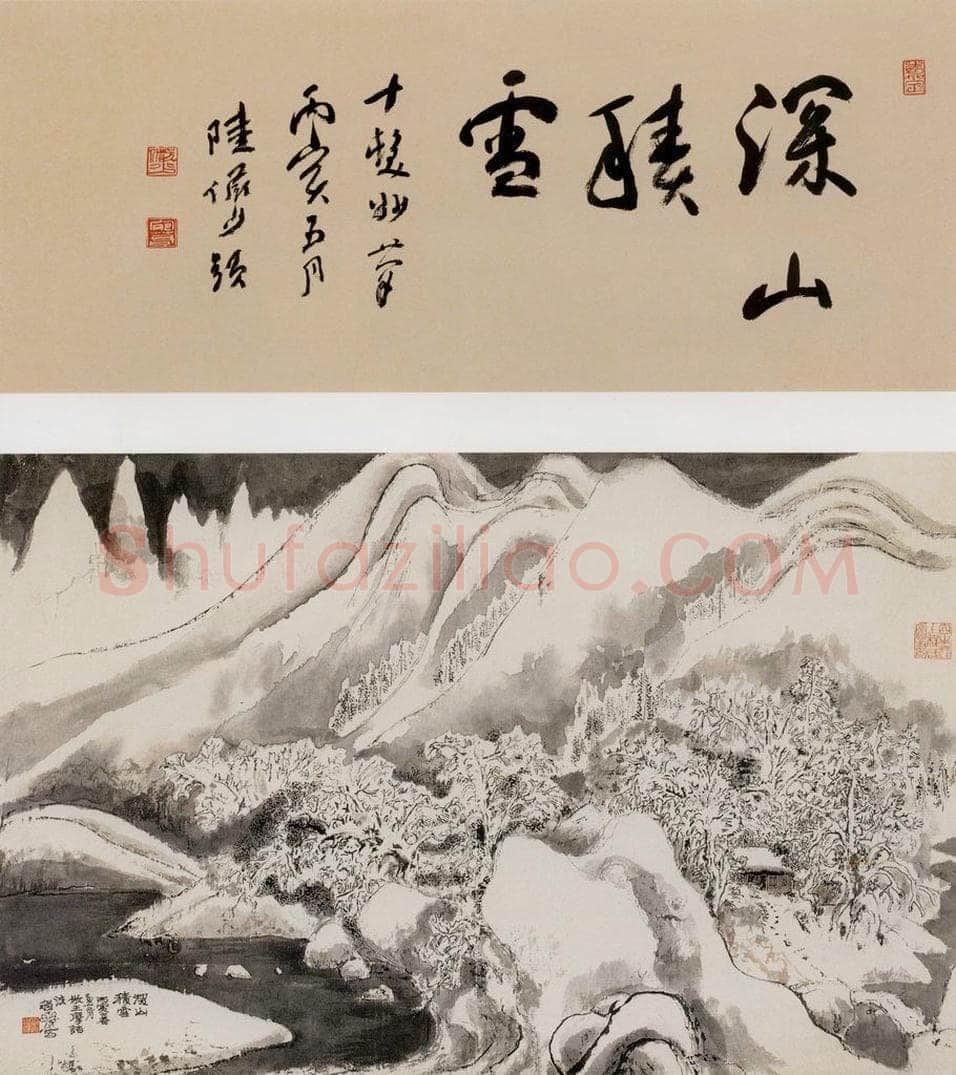 1988年 程十发 《深山积雪》 书画作品
