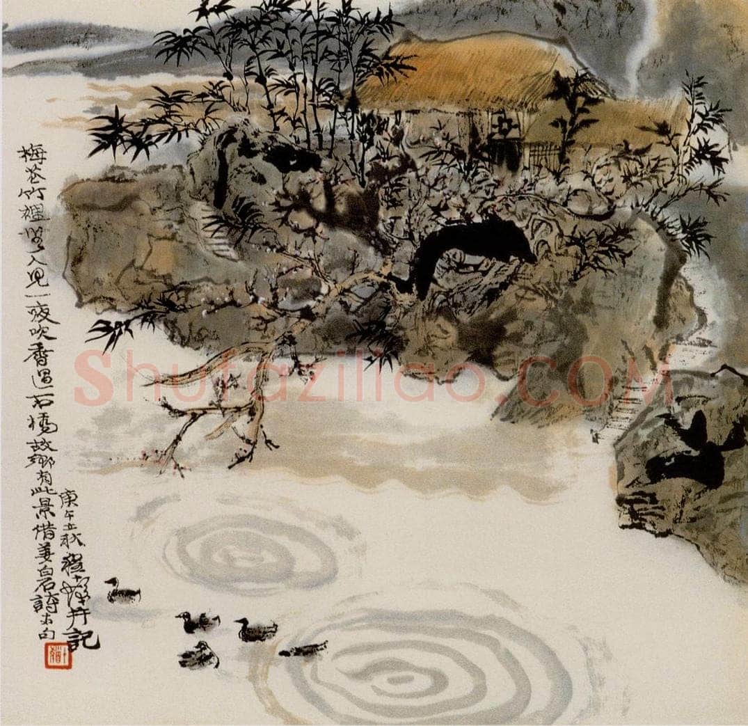 1990年 程十发 《云间依旧山水册页》 书画作品