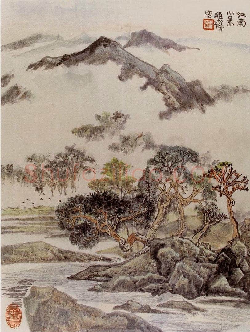1991年 程十发 《江南小景》 书画作品