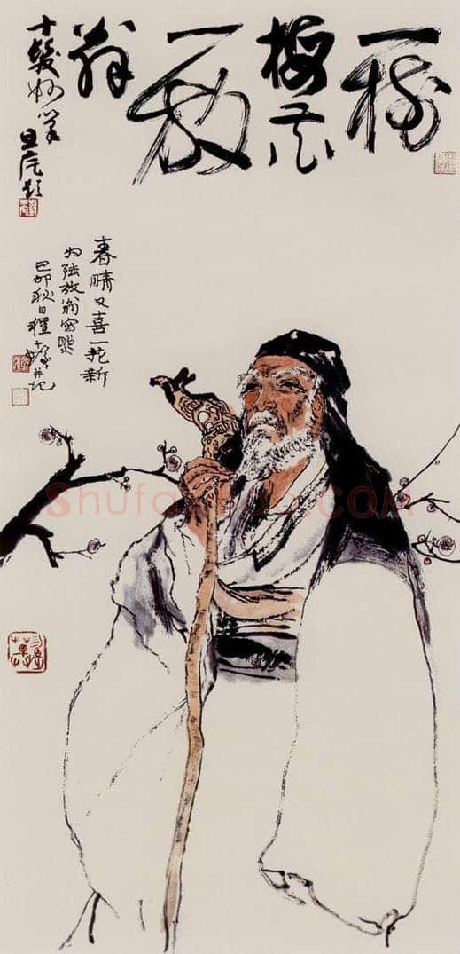 1999年 程十发 《陆游造像》 书画作品