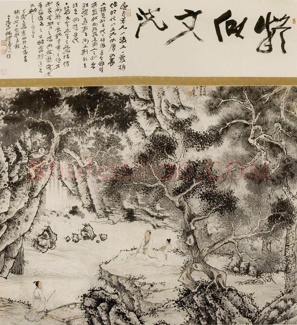 1948年 程十发 《临停云馆本》 书画作品