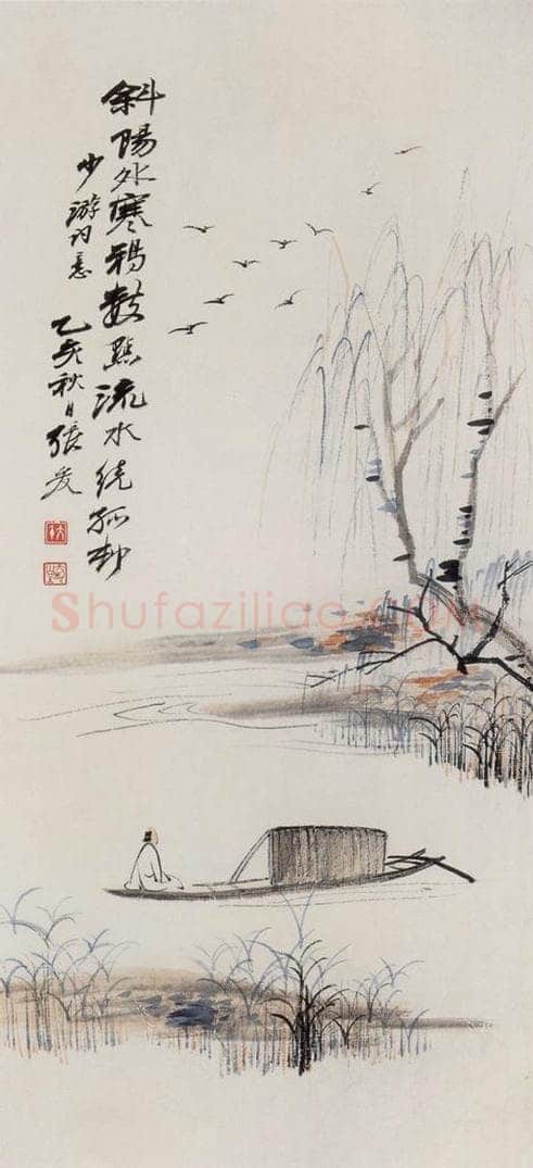 张大千 寒鸦垂柳图 书画作品