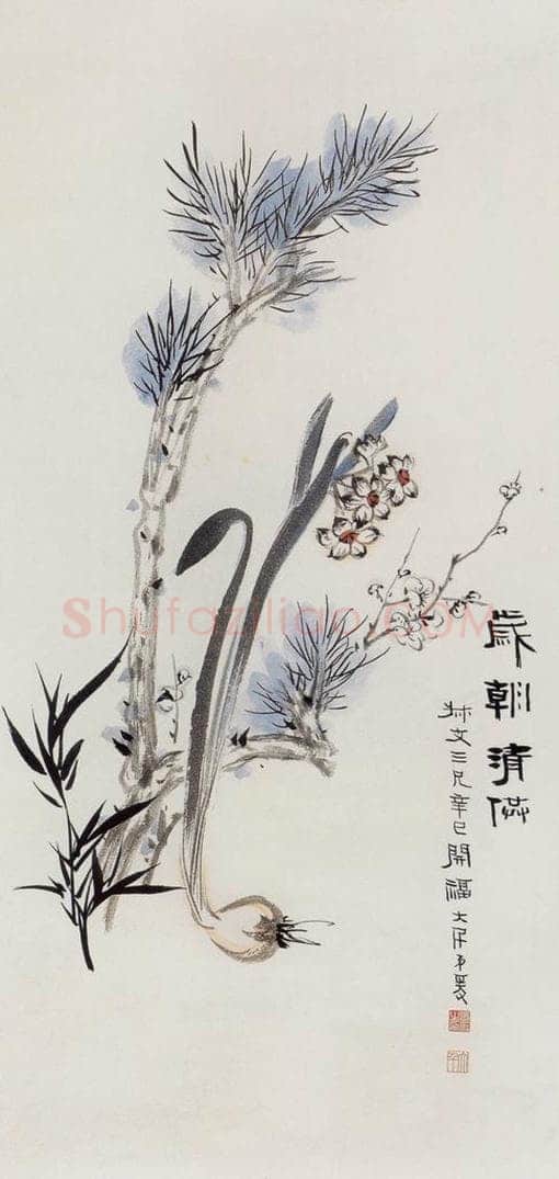  张大千 岁朝清供图 书画作品