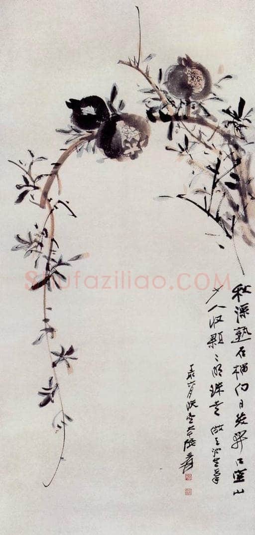  张大千 石榴图 书画作品