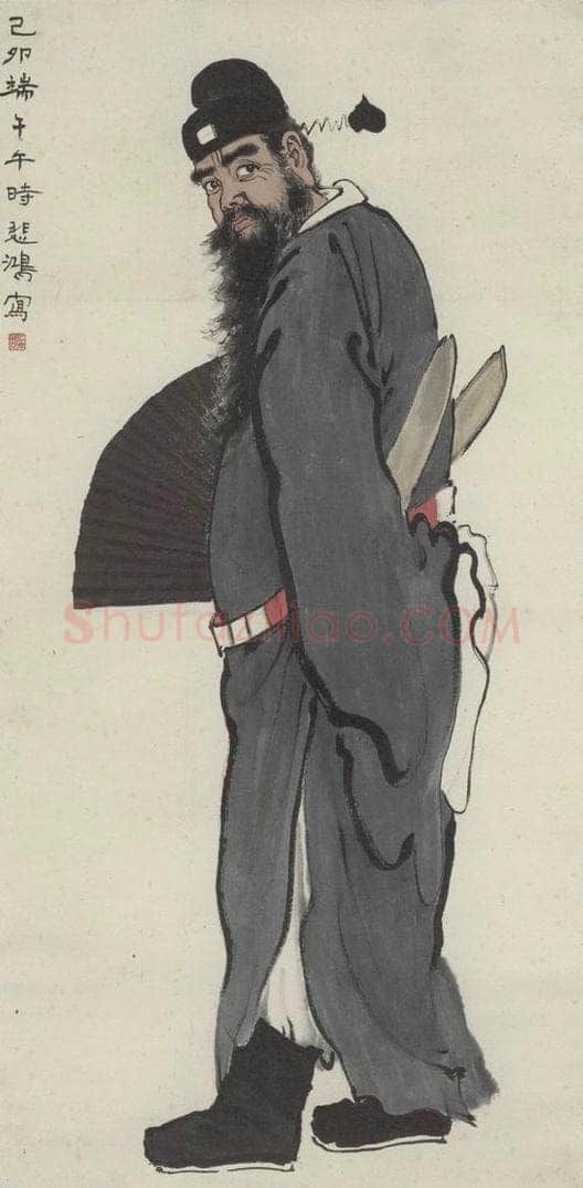 徐悲鸿 《钟馗》 书画作品