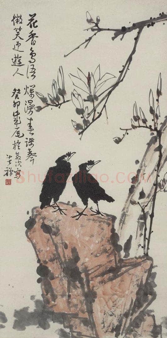 李苦禅 《八哥玉兰》 书画作品