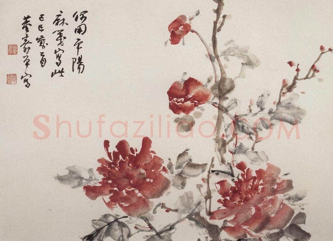 1989年 董寿平 《牡丹》 书画作品