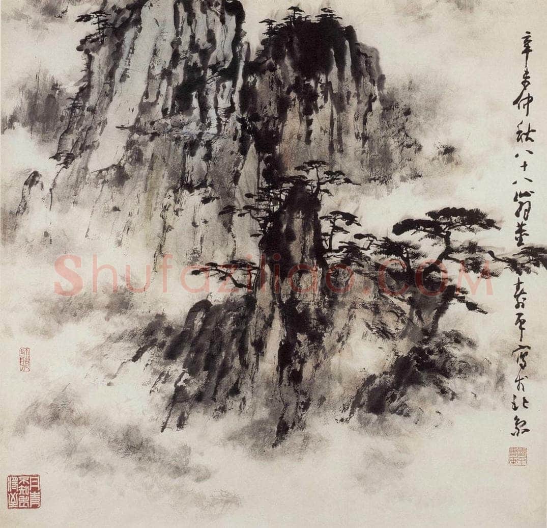1991年 董寿平 《黄山》 书画作品