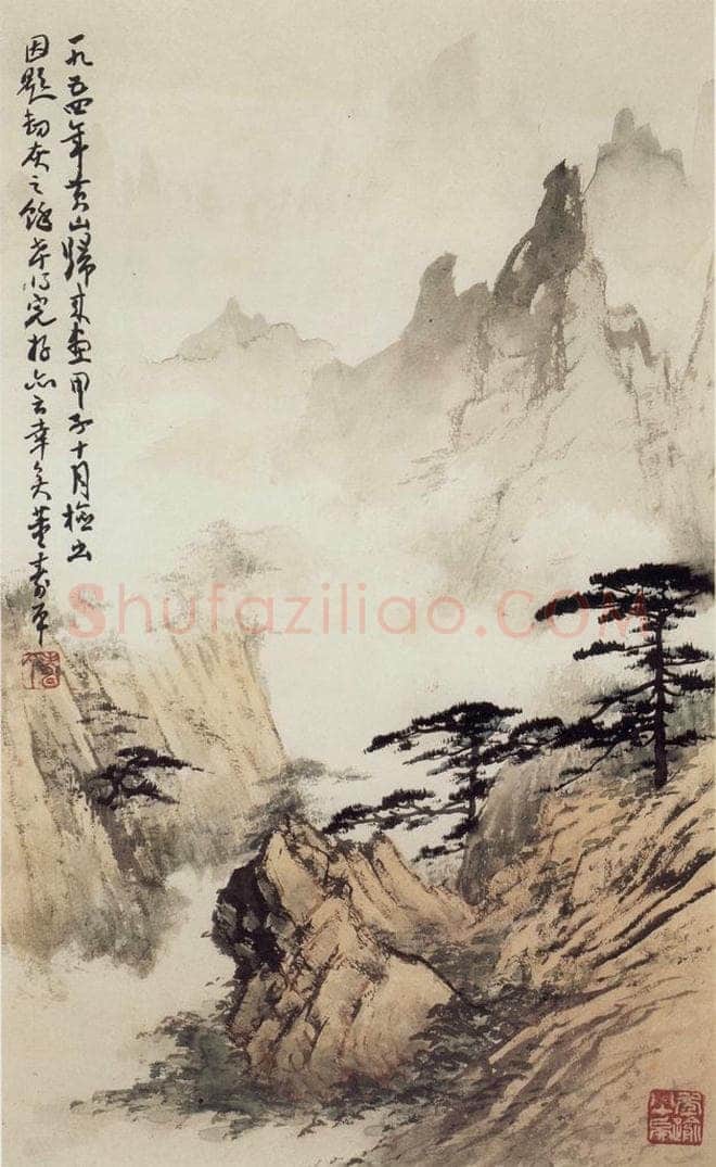 1954年 董寿平 《黄山》 书画作品