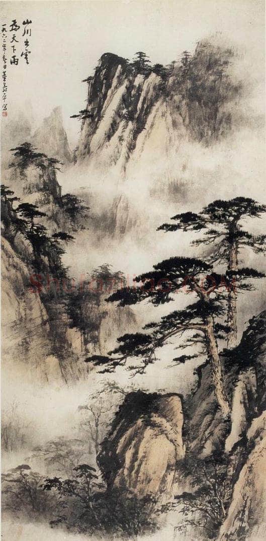 1962年 董寿平 《山川云出》 书画作品