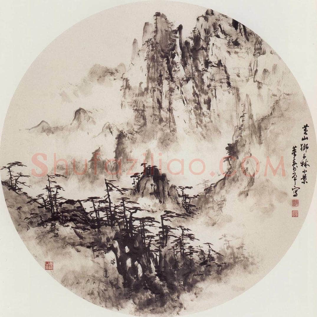 70年代 董寿平 《黄山狮子林》 书画作品
