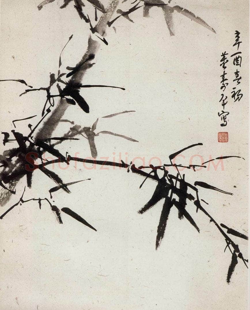 1981年 董寿平 《墨竹》 书画作品