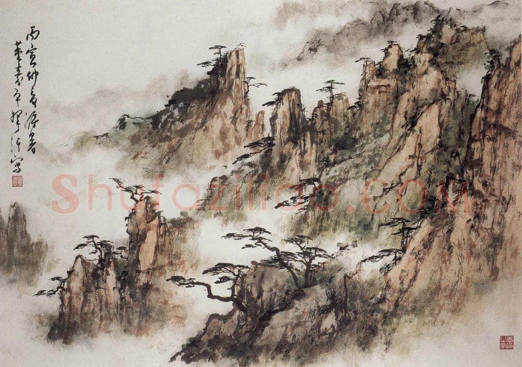 1986年 董寿平 《黄山云起》 书画作品