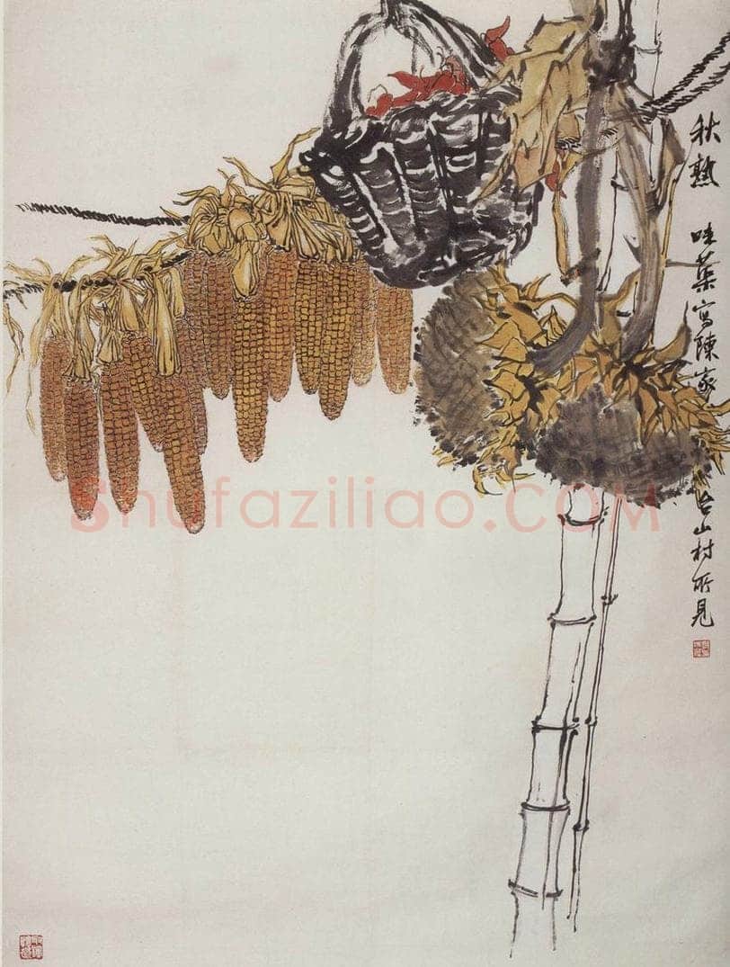 1963年 郭味蕖 《秋熟》 书画作品