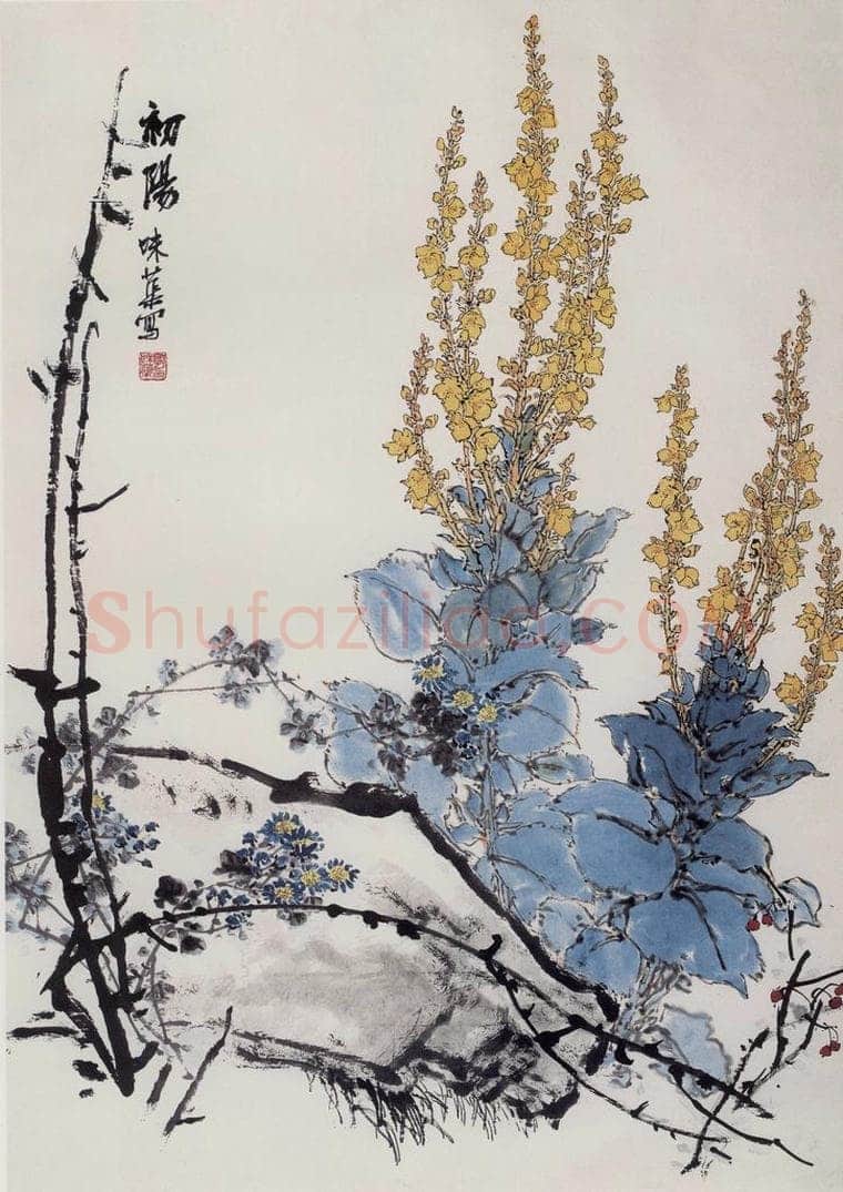 1964年 郭味蕖 《初阳》 书画作品