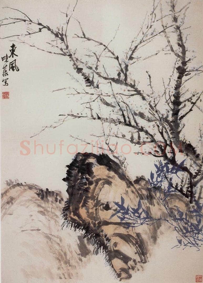 1964年 郭味蕖 《东风》 书画作品