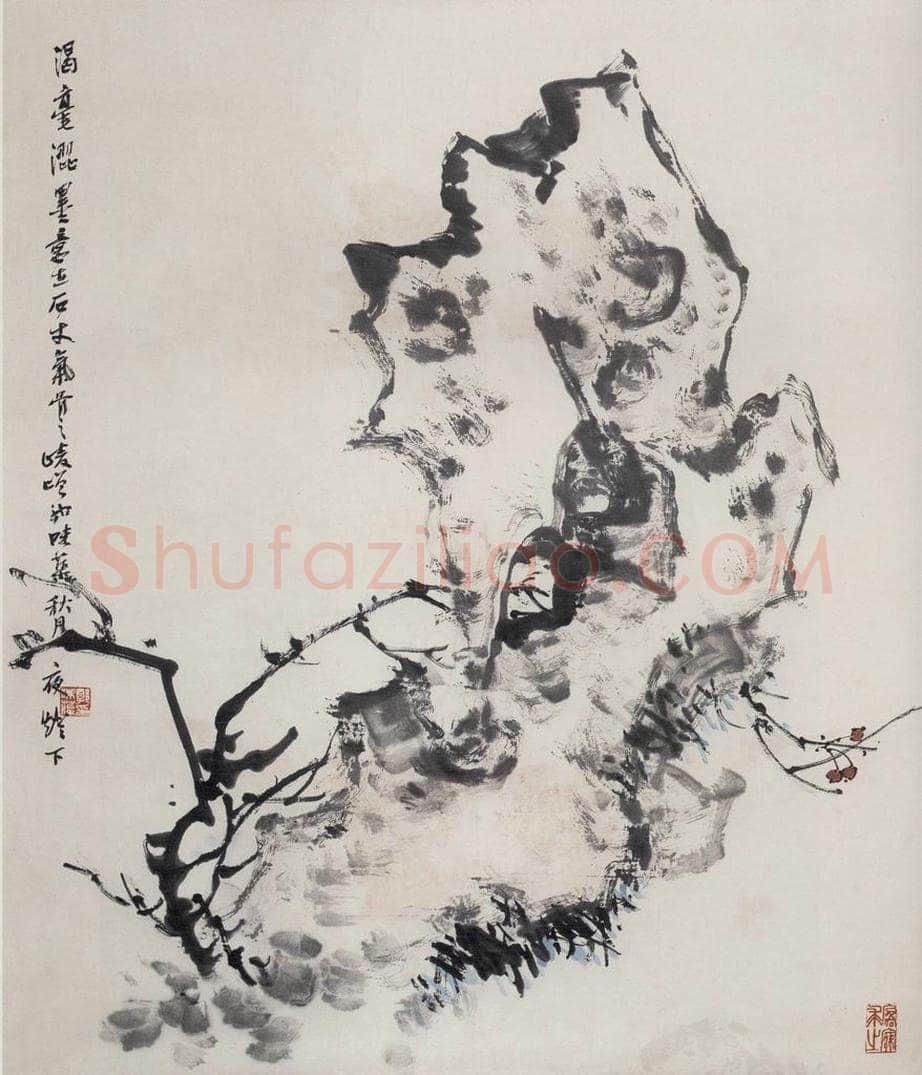 60年代 郭味蕖 《石》 书画作品