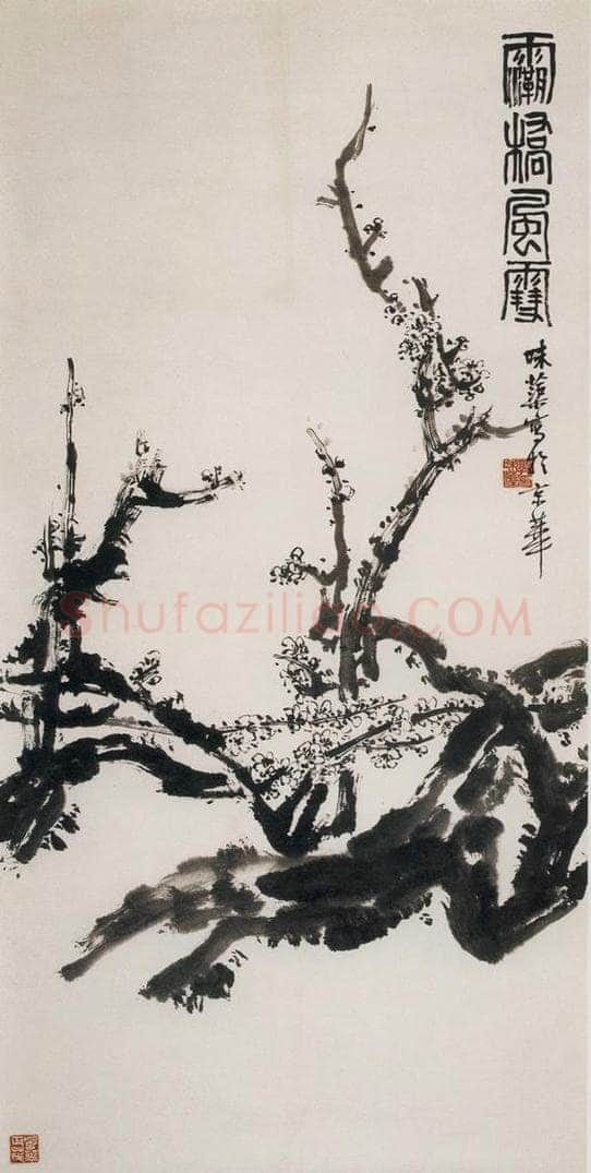 1966年 郭味蕖 《坝桥风雪》 书画作品