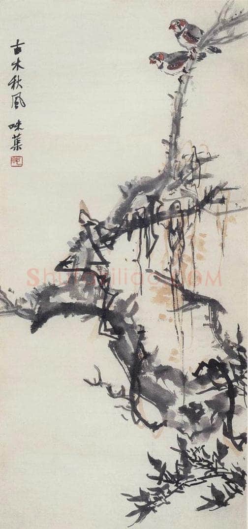 1952年 郭味蕖 《古木秋风》 书画作品