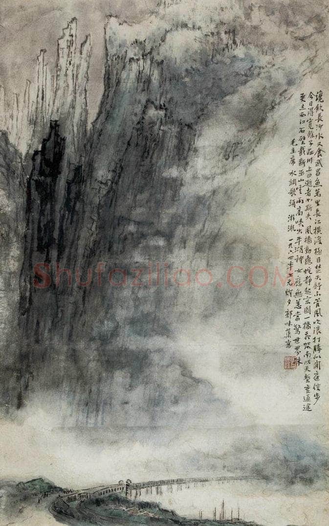 1962年 郭味蕖 《毛主席词意》 书画作品
