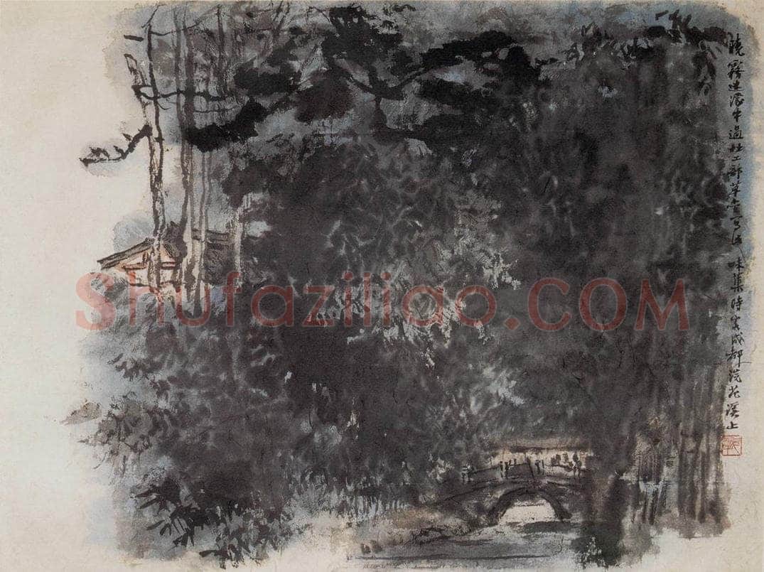 1963年 郭味蕖 《杜甫草堂》 书画作品