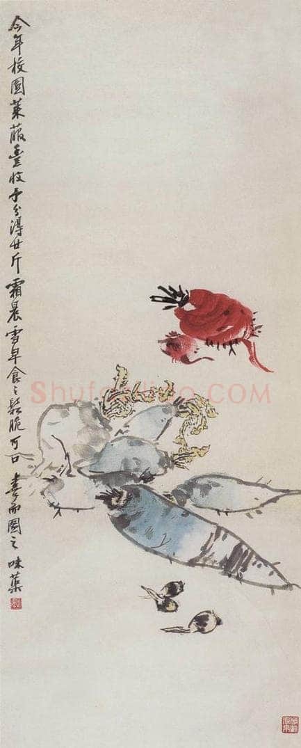 1958年 郭味蕖 《萝卜》 书画作品