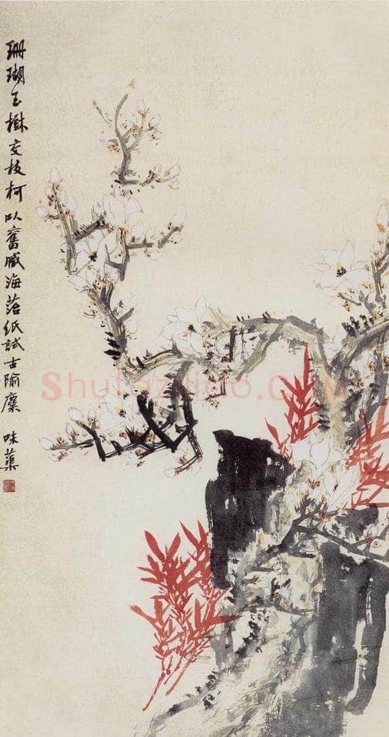 1961年 郭味蕖 《珊瑚玉树》 书画作品
