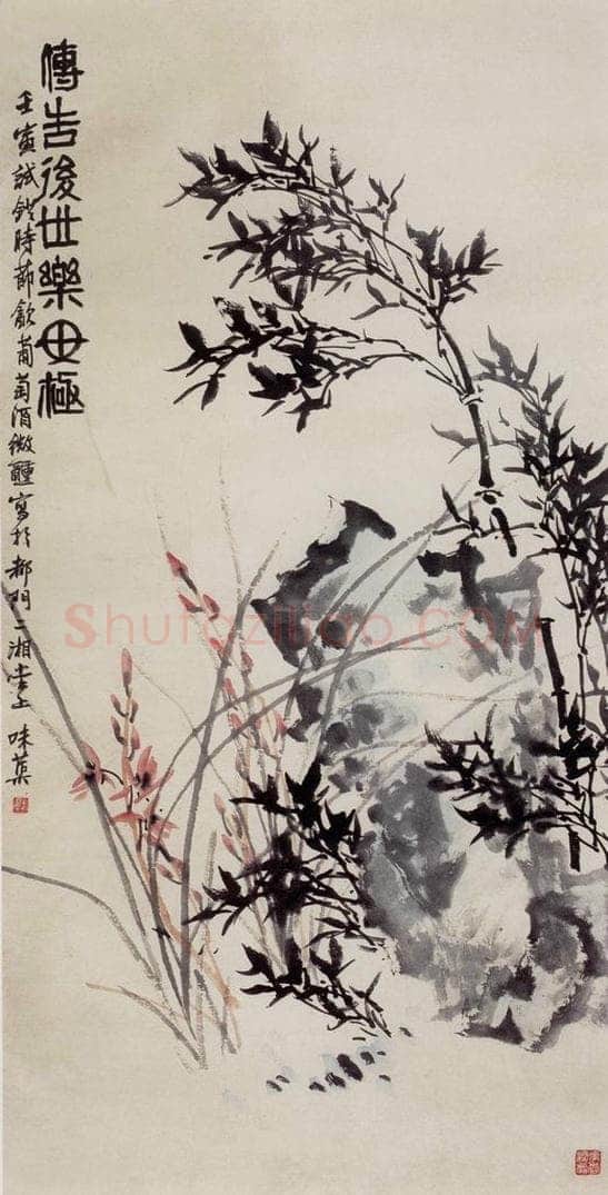 1962年 郭味蕖 《传告后世乐无极》 书画作品
