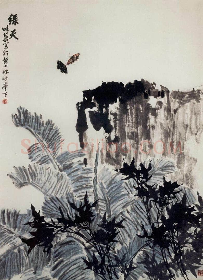 1962年 郭味蕖 《绿天》 书画作品