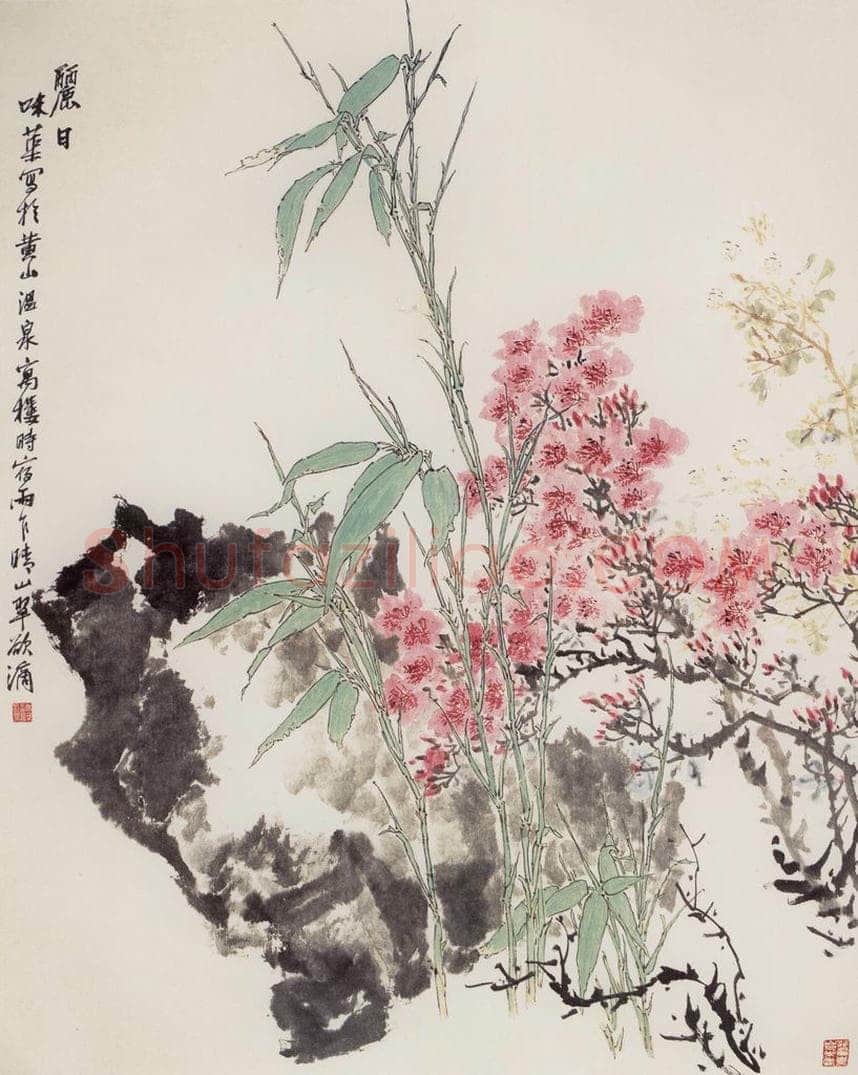 1962年 郭味蕖 《丽日》 书画作品