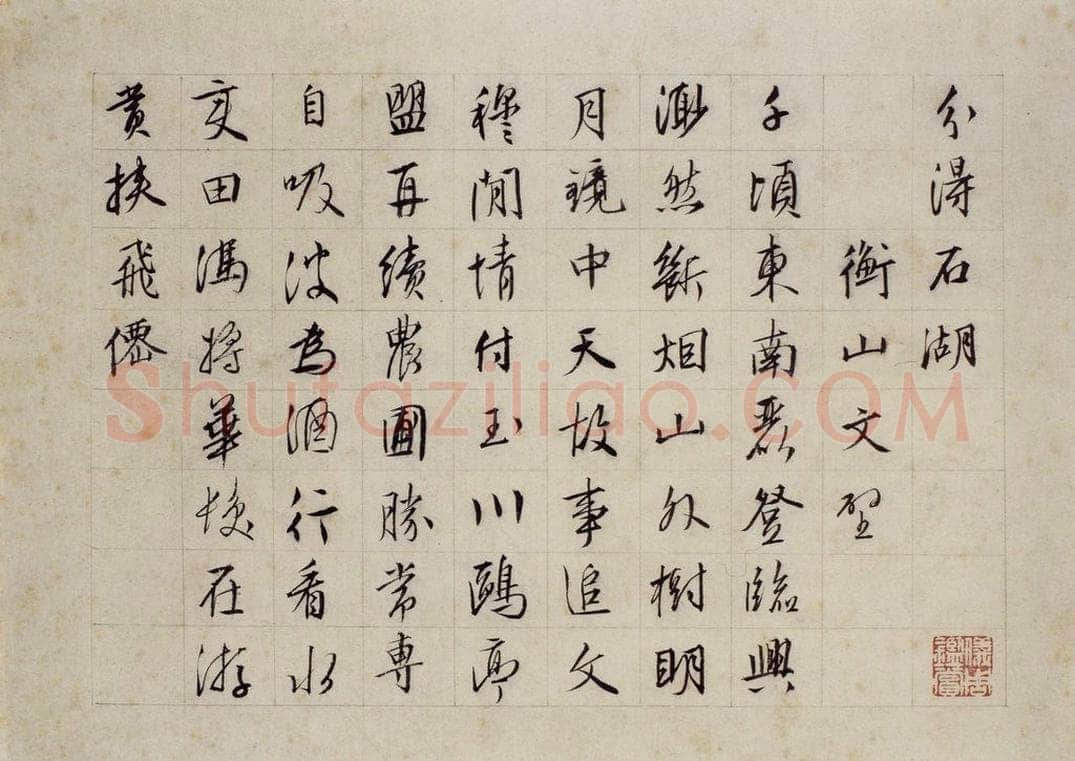 明 文徵明 《石湖图页》 书画作品