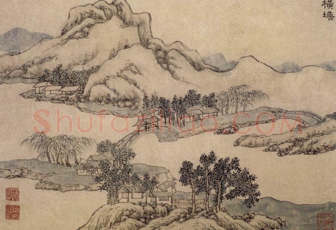 明 文徵明 《横塘图页》 书画作品