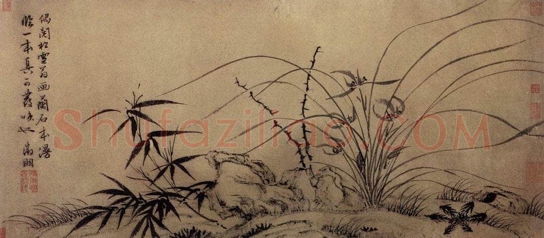 明 文徵明 《临赵孟頫兰石图卷》 书画作品