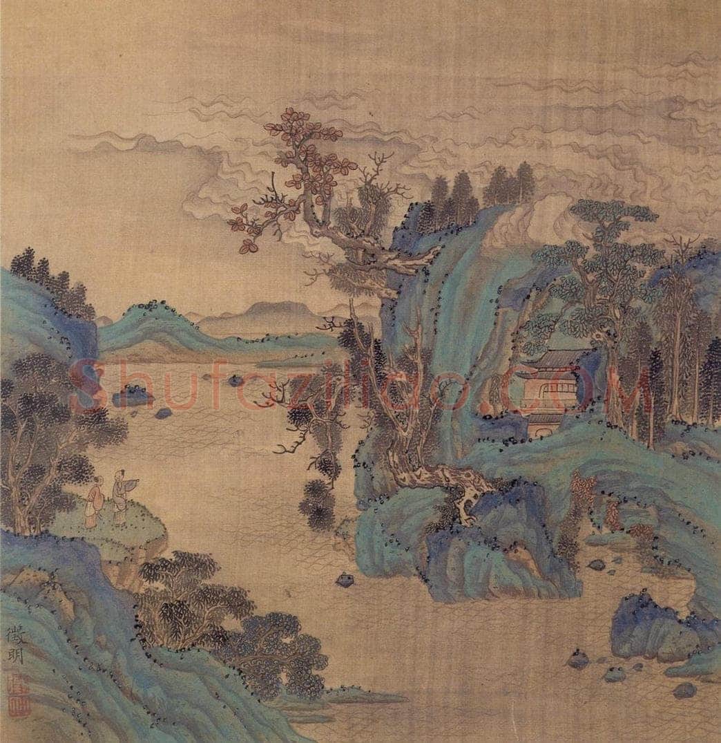 明 文徵明 《山水图页》 书画作品