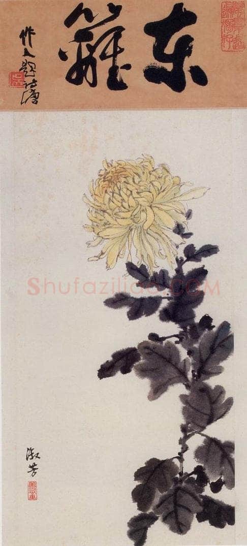 60年代 萧淑芳 东篱 书画作品