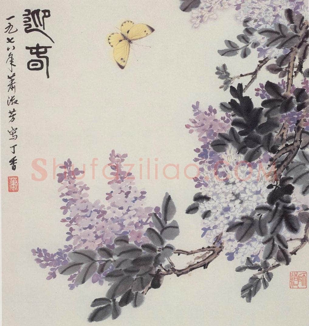 1978年 萧淑芳 迎春 书画作品