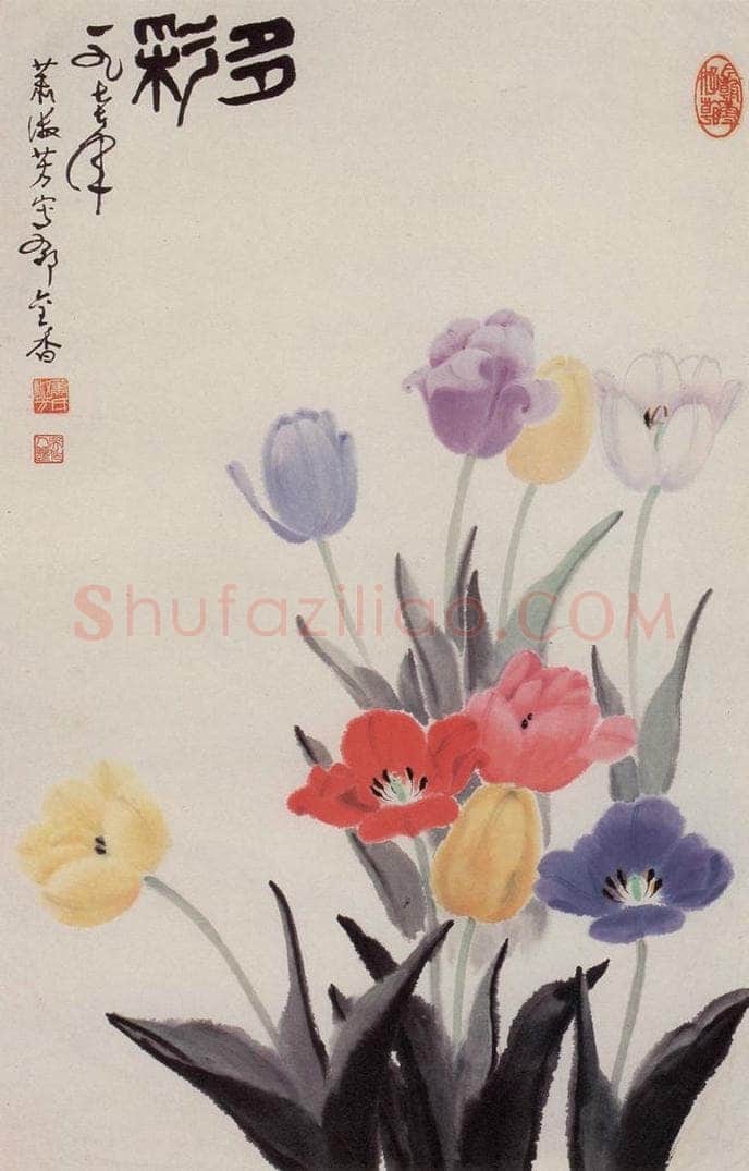 1977年 萧淑芳 多彩 书画作品