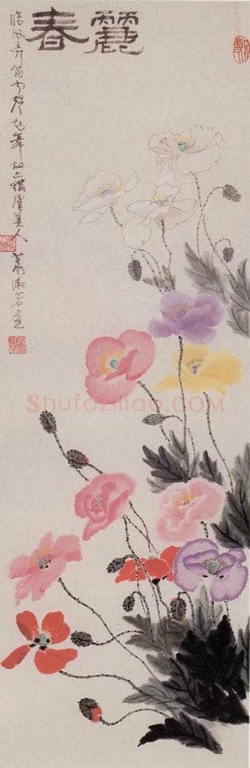 80年代 萧淑芳 丽春 书画作品