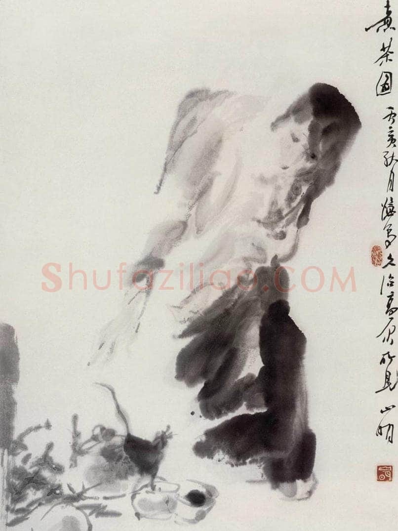 1986年 吴山明 《煮茶》 书画作品