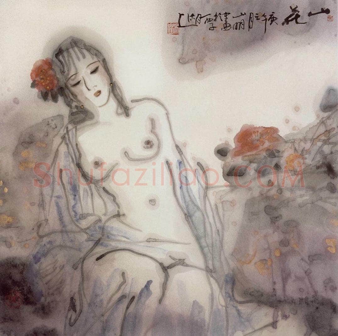 1990年 吴山明 《山花》 书画作品