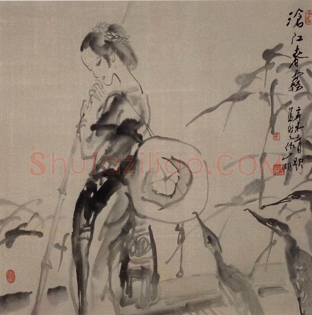 1991年 吴山明 《沧江春雾》 书画作品