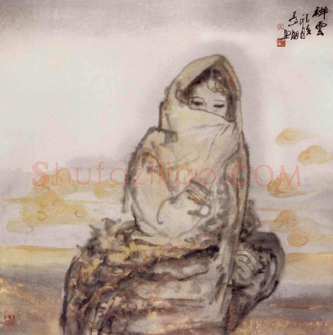 1995年 吴山明 《祥云》 书画作品