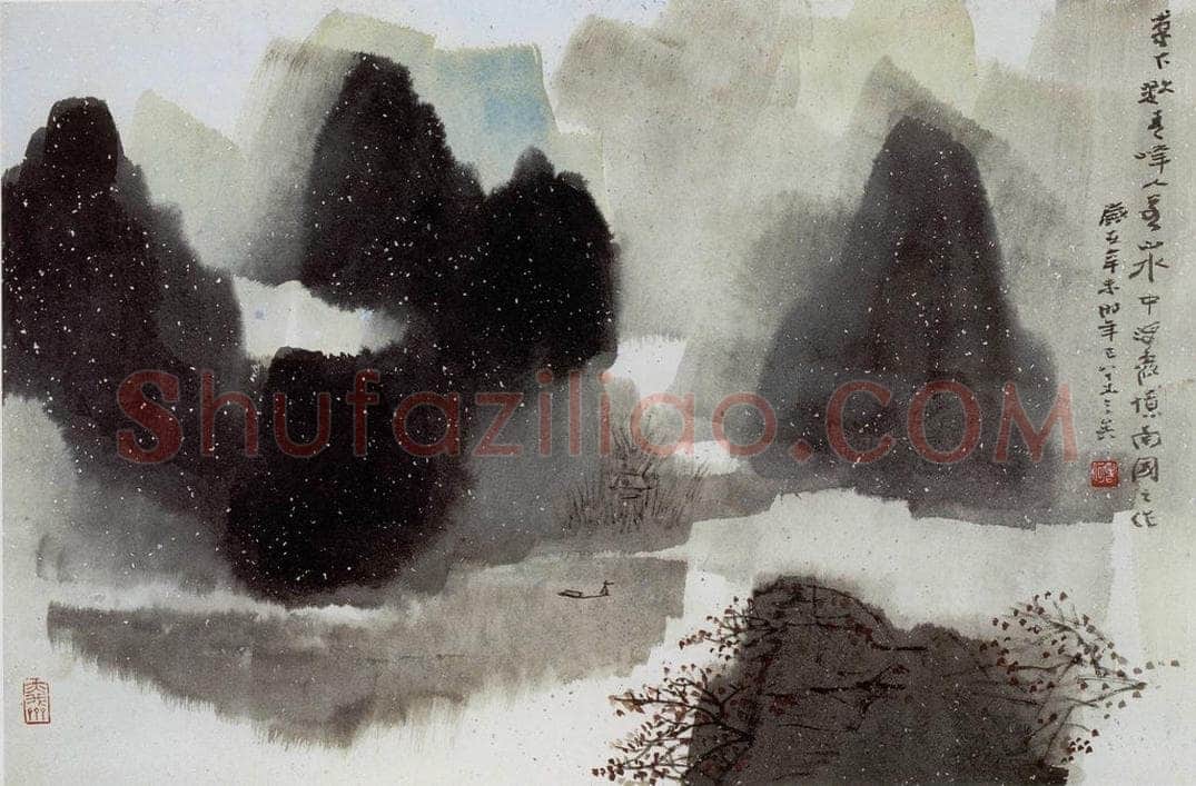 1991年 何海霞 笔下数青峰 书画作品