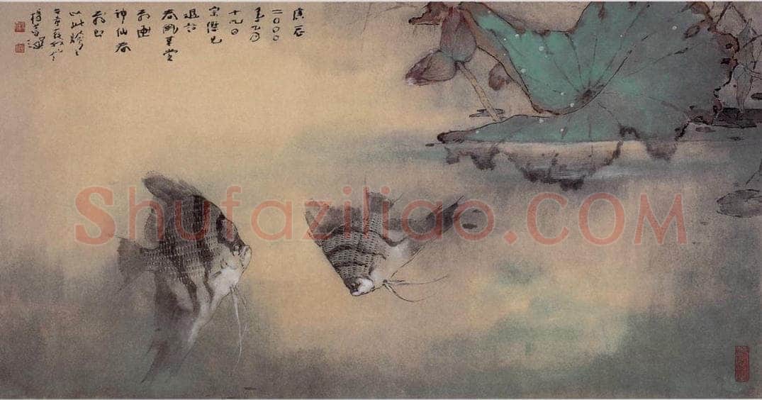 2000年 杨善深 《神仙鱼并蒂莲》 书画作品