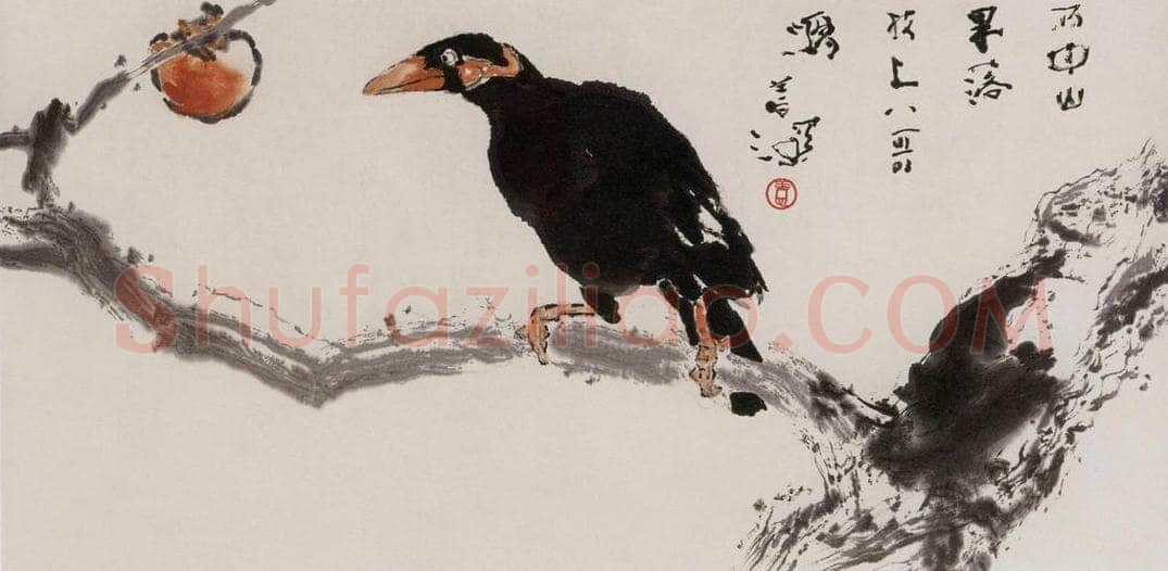 杨善深 《果熟禽来》 书画作品