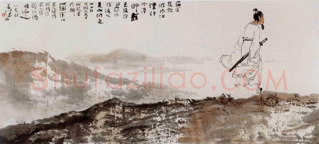  杨善深 《屈原》 书画作品