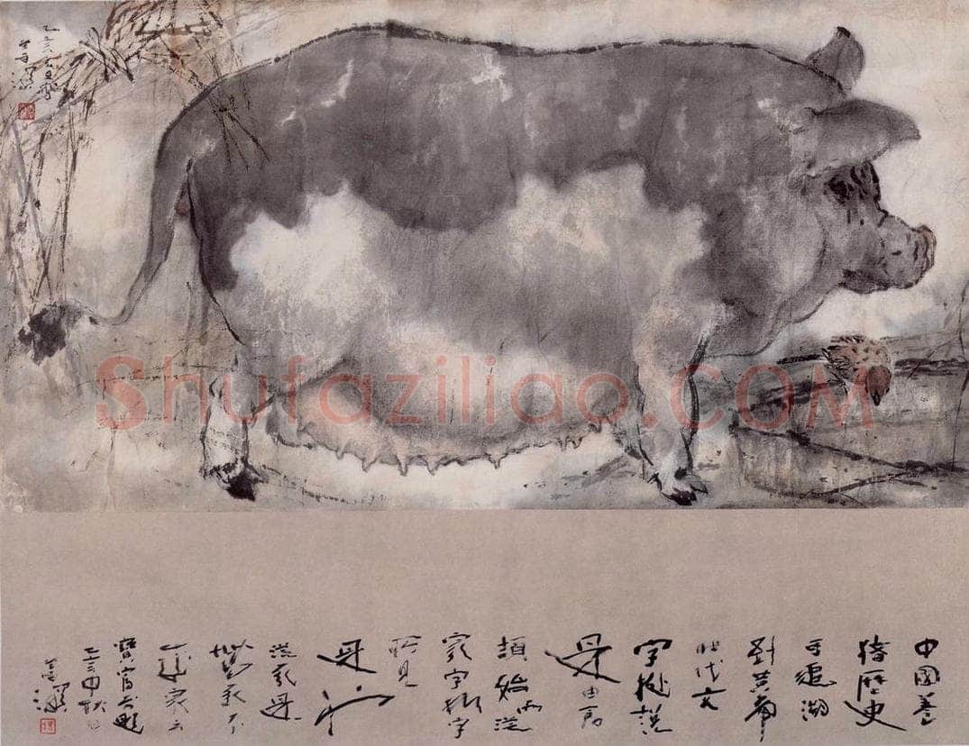 1995年 杨善深 《猪》 书画作品